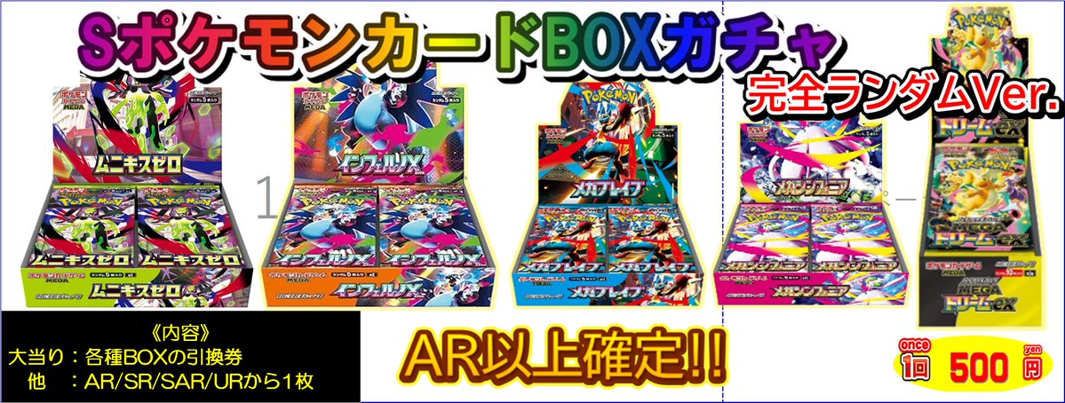ポケモンカード】 📢自販機・ガチャ告知 当店一番人気‼ 『Sポケモン