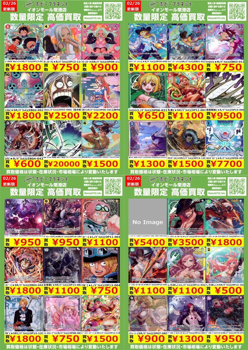 ワンピカード】 ✨パラレル①✨ 数量限定！高価買取表です！ お