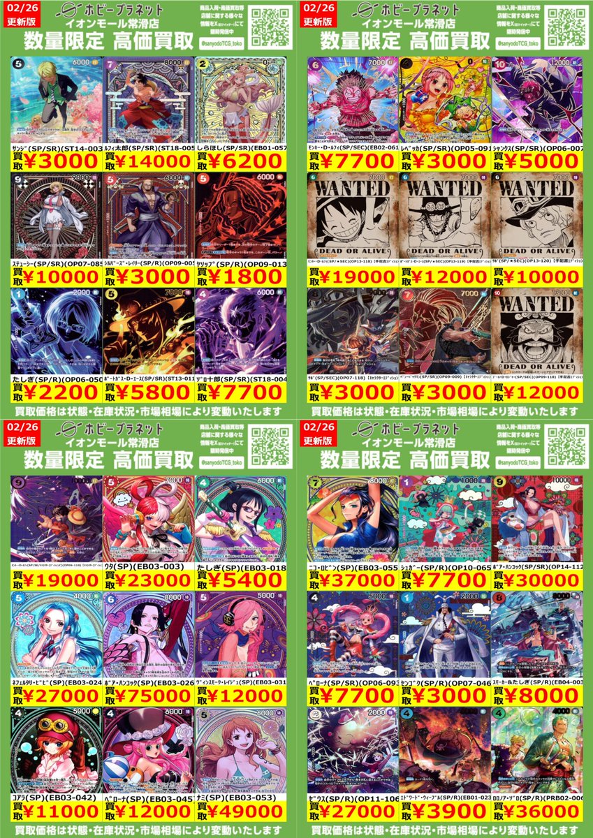 ワンピカード】 ✨SP②✨ 数量限定！高価買取表です！！ お持ち込み