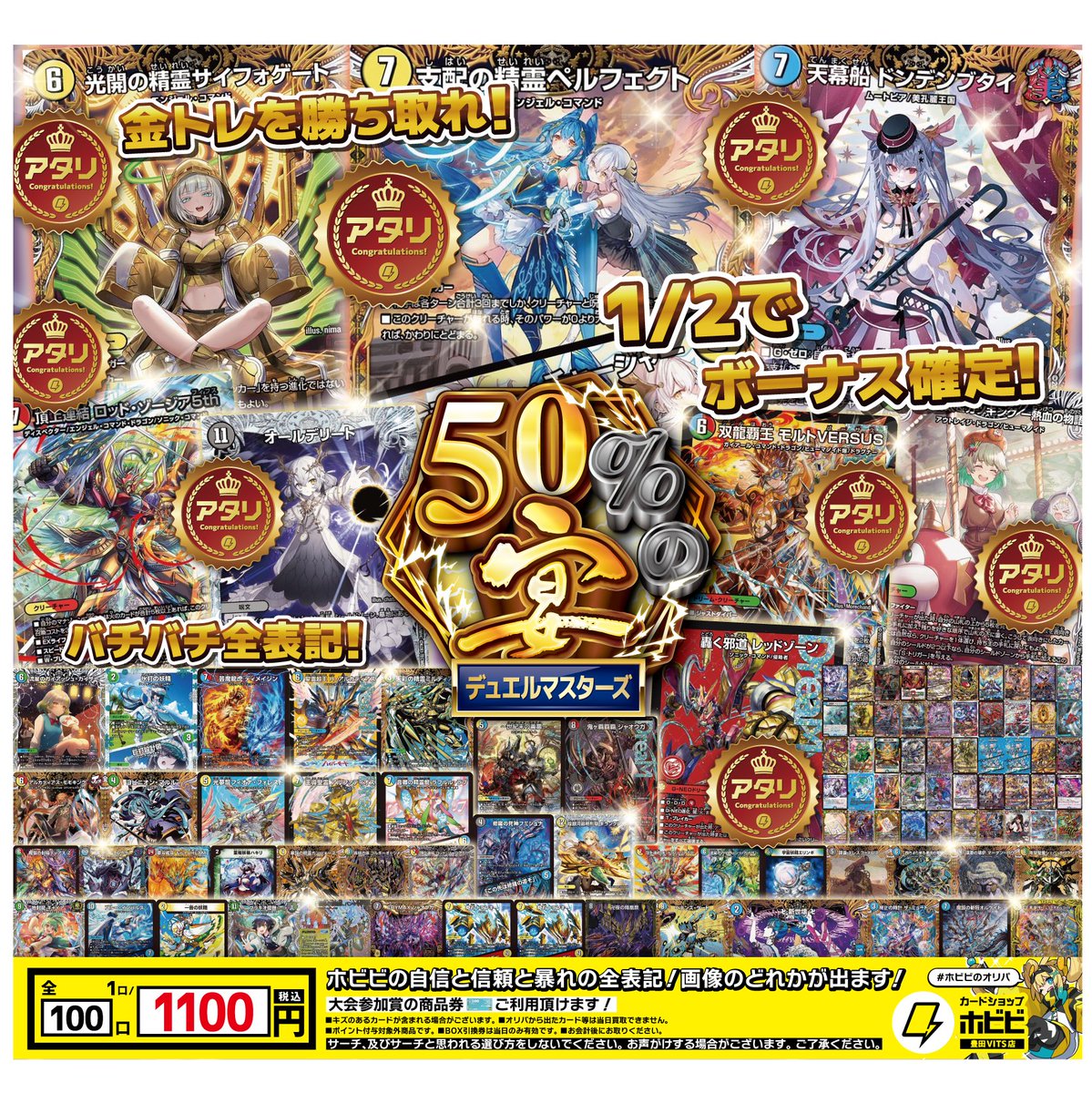 ⌖⚡️━━━ #ホビビのオリパ #デュエマ オリパ 完成