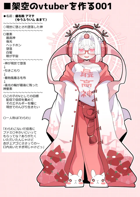 架空のvtuber「優布院アマテ(ゆうふういんあまて)」さん #221が考えた空想のVTuber #OC