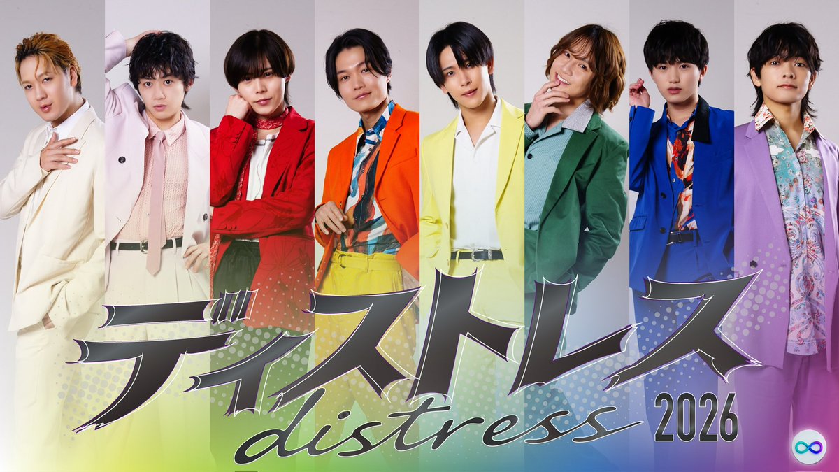 INFO ￣￣ #田倉暉久 出演舞台『ディストレス』の詳細解禁🍊✨ 【STAGE