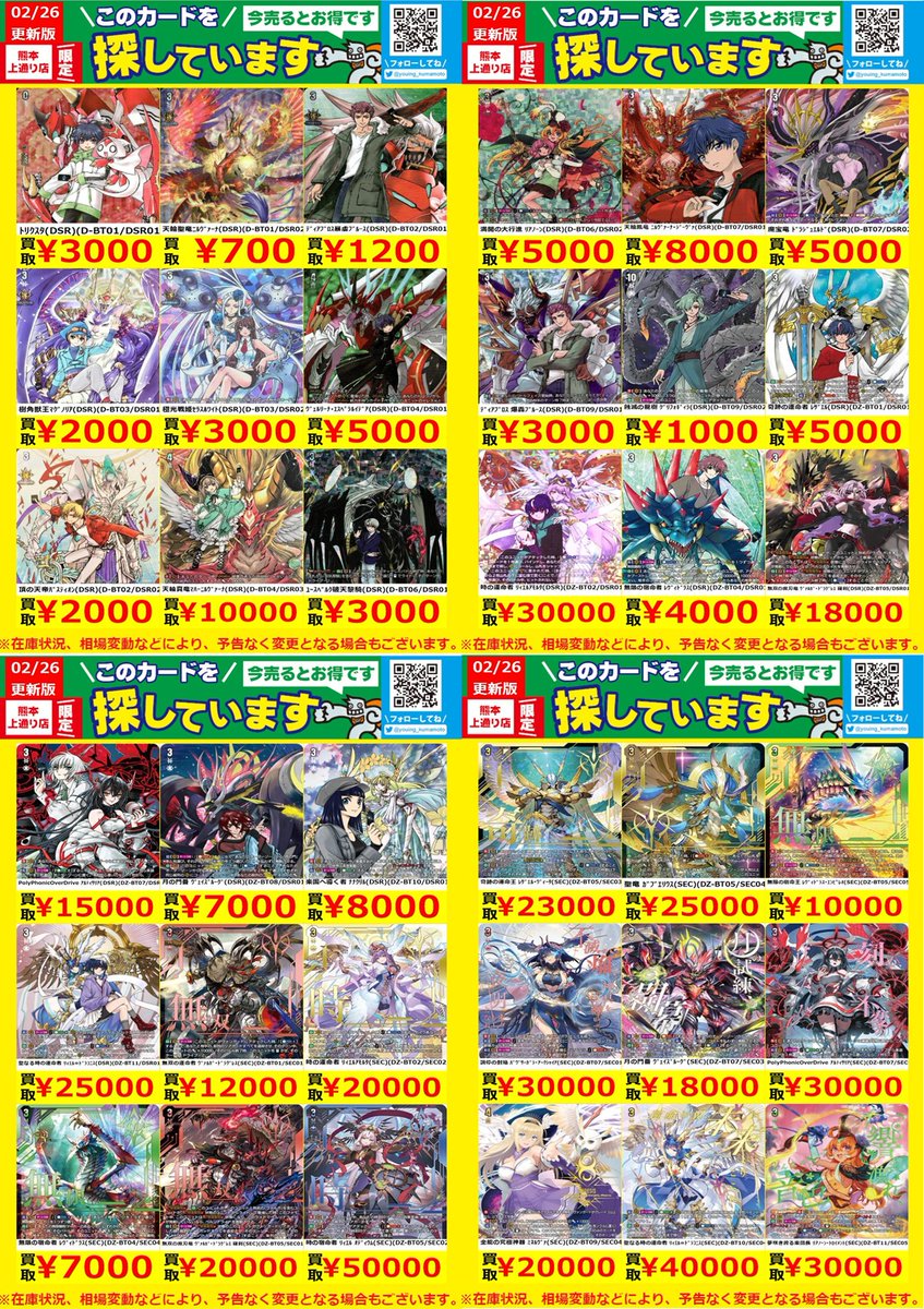 WANTED！】 デッキパーツから高額カードまで皆様のお持ち込み