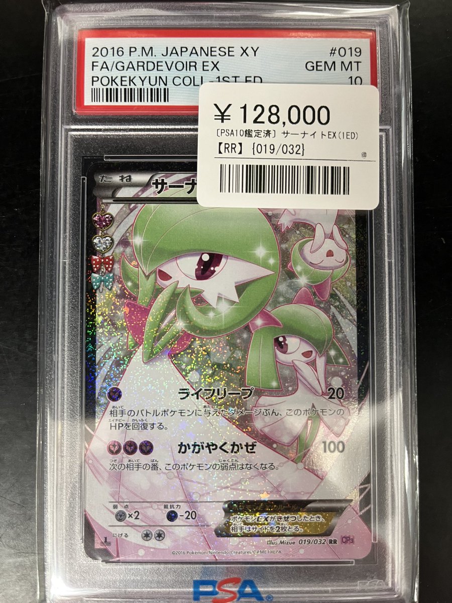 ⚡️ポケカ 鑑定品入荷情報⚡️ ▶️サーナイトEX (019/032) ¥128,000