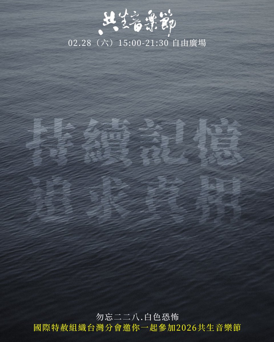 國際特赦組織台灣分會 tweet media