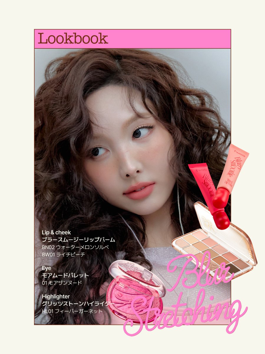 𝐟𝐰𝐞𝐞 𝐒𝐦𝐨𝐨𝐭𝐡𝐢𝐞 𝐋𝐢𝐩 𝐁𝐚𝐥𝐦🥑🍒

セラミドNPやヒアルロン酸などの美容成分配合で
ケアしながら盛れるリップバーム💄

ナヨンさん撮影使用カラー📸
🍑ブラー(マット)
BN02 ウォーターメロンソルベ
BW01 ライチピーチ

その他使用アイテムはこちら🔽
👀モアムードアイパレット
01