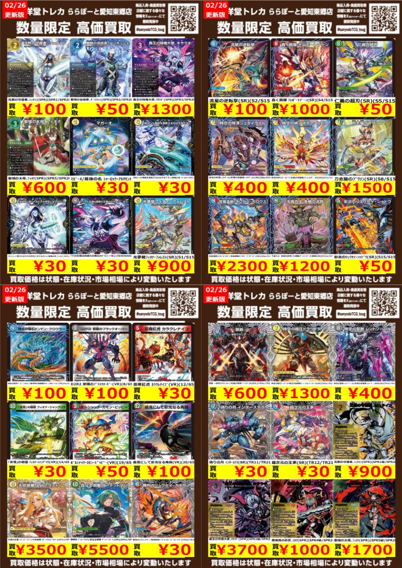 デュエマ】 数量限定高価買取表です！！ ぜひ、当店へお持ち込み