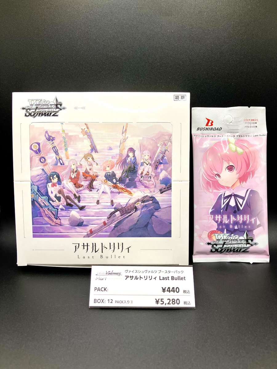 ヴァイスシュヴァルツ マート公式 (@WSMart_akiba) / Posts / X