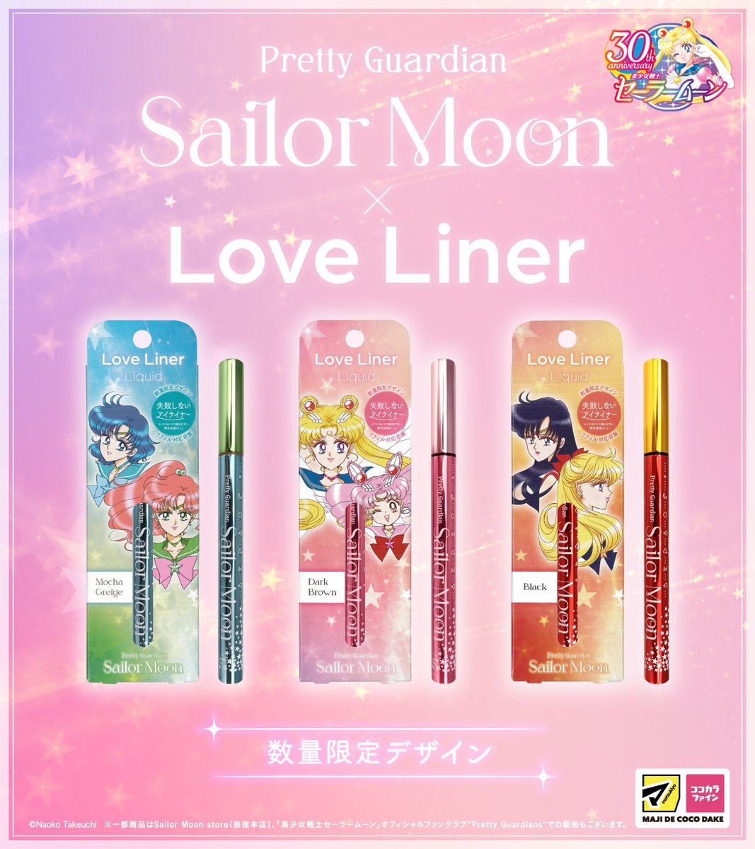 📣3.15(SUN) 数量限定発売🌙💖 #美少女戦士セーラームーン × #ラブ