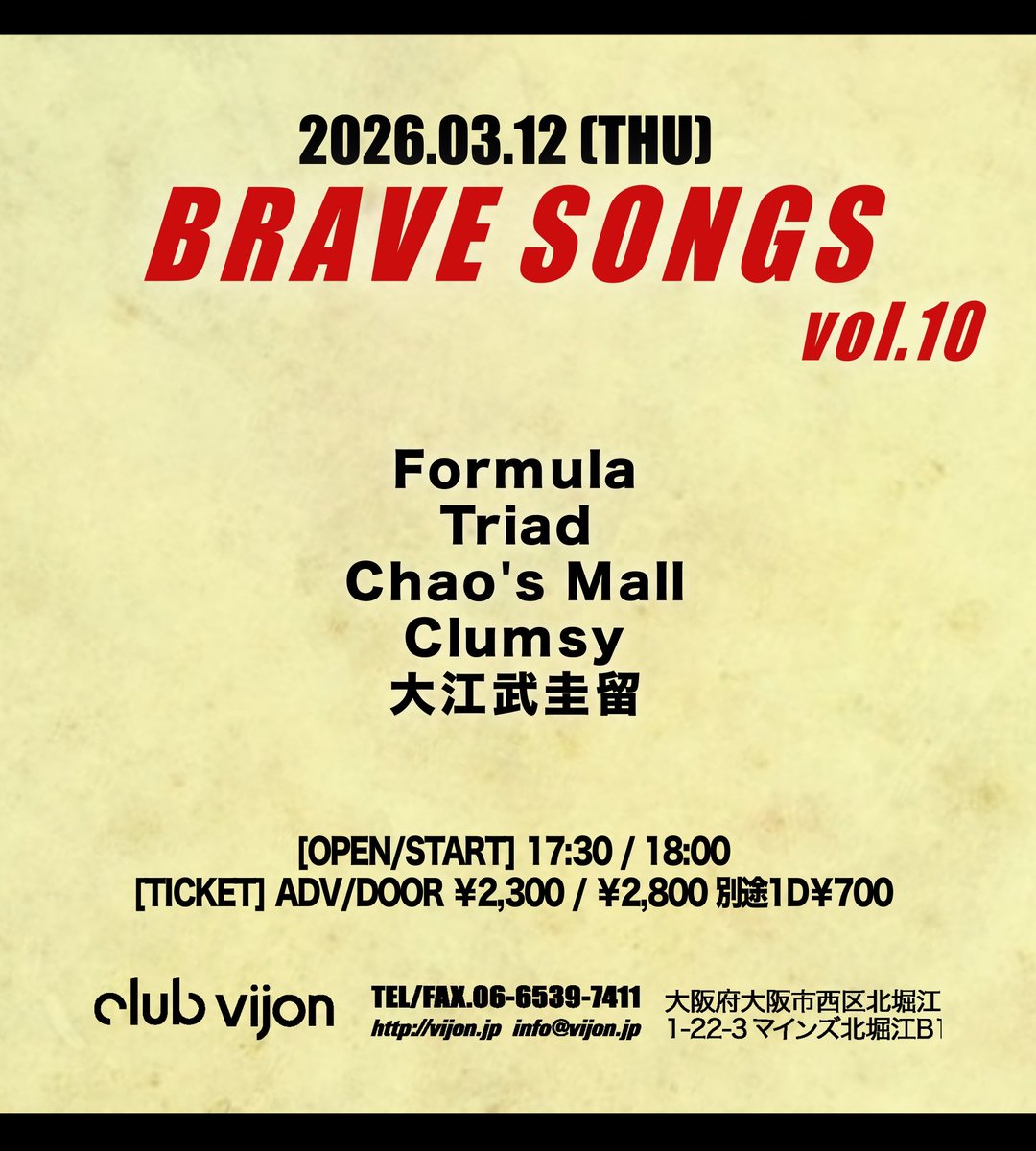 📝追加アクト📝

2025.3.12 (Thu) 
北堀江club vijon pre.
【BRAVE SONGS】vol.10

🎸出演者🎸
Formula
Triad
Clumsy
大江武圭留

OPEN 17:30 / START 18:00
ADV ￥2,300 / DOOR ￥2,800
 (1Drinik ¥700)

ご予約はDMまたはリプにて🎫