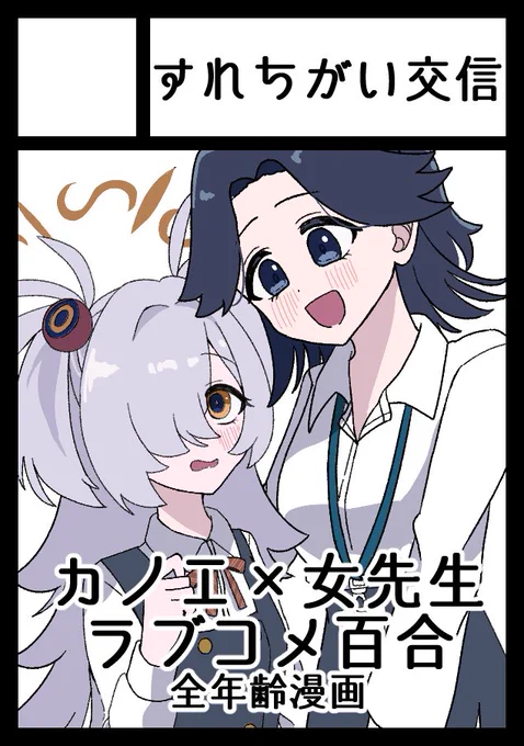コミケ申し込みしました!
カノエ女先生をもっと描く!! 