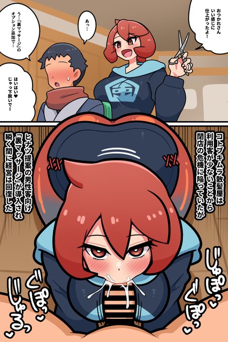 散髪屋の裏マッサージ