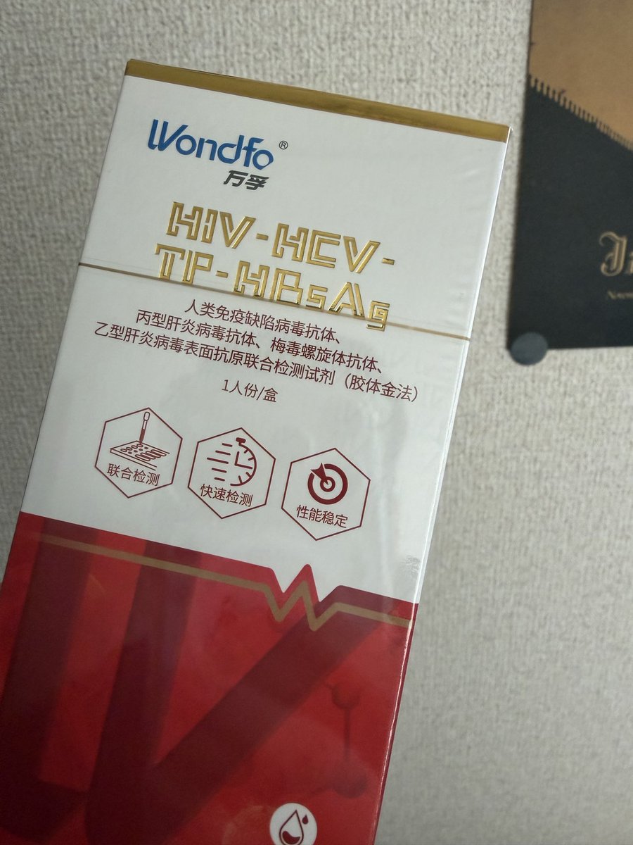 tank2000GO's tweet photo. 东京出 HIV 阻断药 必妥维  
艾滋梅毒试纸 https://t.co/mqgYyLVKhN