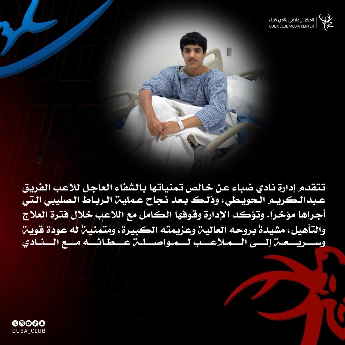 نادي ضباء الرياضي tweet media