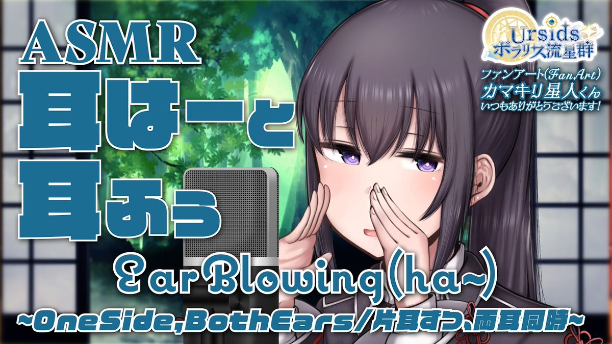 🎥 ASMR / プレミア公開 JST 23:45~ 🎥 耳ふぅ＋耳はぁ -両耳同時