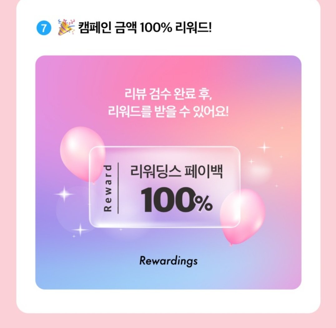 YeonE15676's tweet photo. 하루 15분이면 할 수 있는데 의외로 사람들이 잘 모르는 체험단 부업 풀고 갑니다‼️ 

전 체험단 사이트를 찾다가 알게되었는데 바로 "리워딩스" 라는 사이트에서 진행하는 리뷰 작성 캠페인이에요 리뷰 작성 캠페인이라하면 일부 페이백 아니냐? 하시는 분들도 있겠지만 리워딩스는 100% 페이백 캠페인이 아주 많습니다!!! 

물론 제가 모든 캠페인을 다 본 건 아니지만 제가 본 캠페인은 전부 100% 페이백으로 진행하고 있었어요 🥰 

제품군도 영양제부터 시작해서 팩, 폼클렌저 심지어 캐리어까지 페이백 해주니까 돈을 많이 세이브할 수 있겠죠? 나한테 필요한 걸 사는데 리뷰 작성 15분이면 페이백까지 해준다니 완전 개꿀이잖아요 

근데도 생각보다 아는 사람이 적어서 그런지 경쟁률이 많이 낮은 것 같아요 🤔 전 두 번 신청해서 둘 다 붙었거든요 그러니 블루오션일때 필요한 물건 사서 싸게싸게 돈 받아가세요!