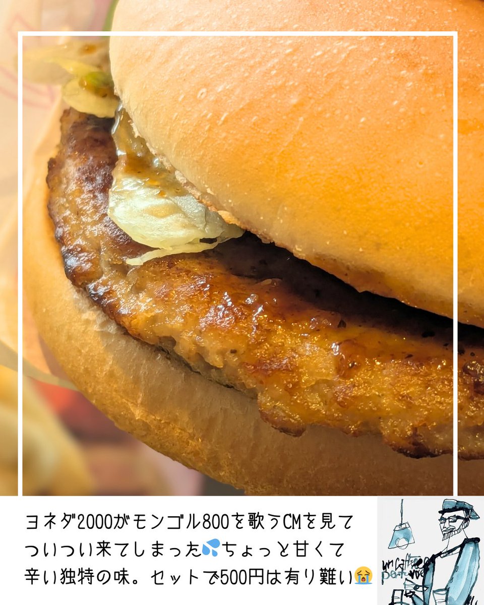 「ルナシー」→「怒髪天」の次は「モンゴル800」♪
しかも「ヨネダ2000」
それが「セットで500円」
うん、行くよね😆

#マクドナルド
#マックポークセット500円 
#日刊モトライブ