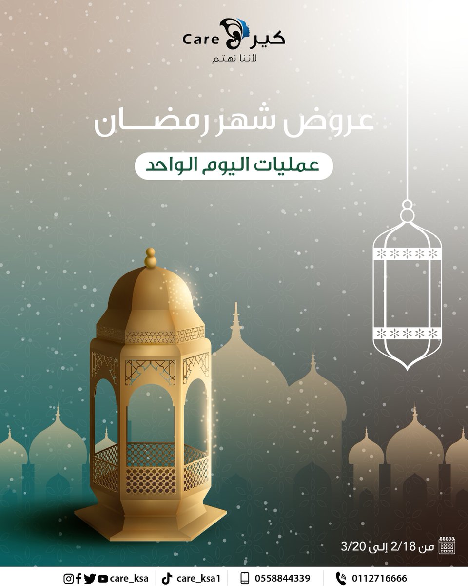 care_ksa's tweet photo. الآن هو الوقت المثالي للتحول الذي تطمحين إليه! 🌙
✨خصم 30% على كافة عمليات اليوم الواحد 
مع د. فارس الصفيان و د. سعد الربيع.

 تكبير وتصغير وشد الصدر.
شفط منطقة واحدة.
شفط وشد الذراعين.
شفط الذقن المزدوج 
شد الجفون. https://t.co/TYovS8lnQy