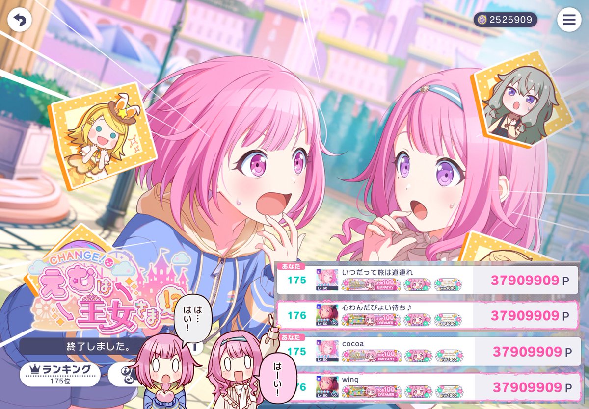 🍬🐰🍬゜*:.。.:*🍬🐰🍬゜*:.。.:*🍬 𝙲𝙷𝙰𝙽𝙶𝙴！えむは王女さま