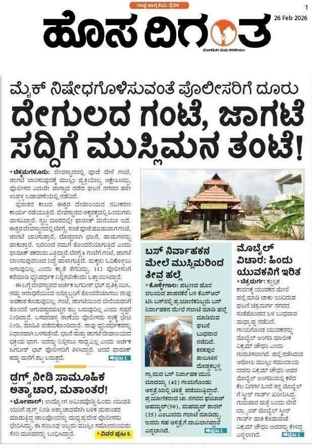 madhumaiya's tweet image. OMG! 😱 Can you believe this?! A person complaining about temple bells &amp;amp; cymbals?! 🔔🤯 It's absolutely outrageous! 😡 How can anyone disrupt faith like this?! My blood is boiling! 😤😡 This is just too much! 🕌 #Unbelievable #TempleRight