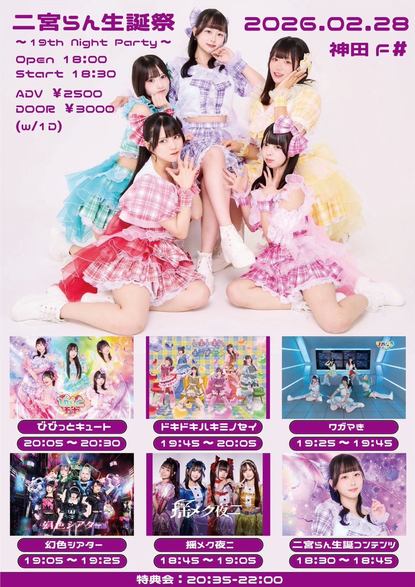 次回 #揺夜 🌙 2/28(土)2回しです‼️ ① 会場📍五反田G6 出演🎤13:10