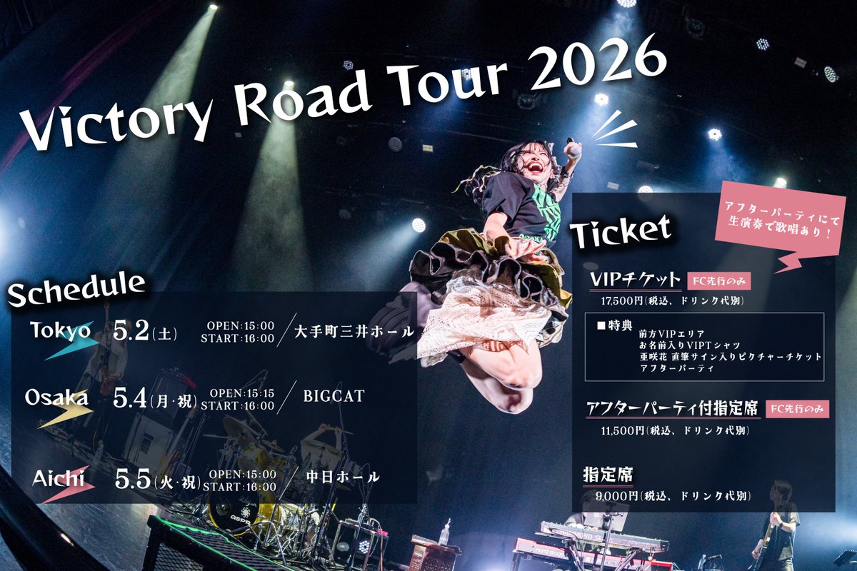 asaka_info's tweet photo. ️ ✧••┈┈┈┈┈┈••✧
        バンドツアー
Victory Road Tour 2026
    先着販売 スタート
✧••┈┈┈┈┈┈••✧

🎸5月2日(土)開演16:00
大手町三井ホール ←残りわずか！
🎸5月4日(祝月)開演16:00
BIGCAT《座席あり》
🎸5月5日(祝火)開演16:00
中日ホール

🎫https://t.co/qwKjcVmB0f https://t.co/uPkTKtC2Js