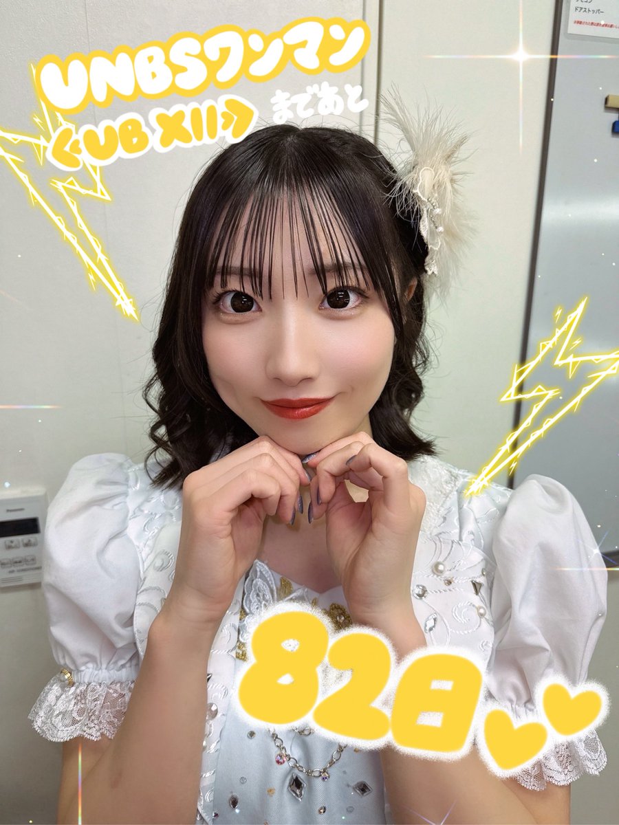 imai_rina's tweet photo. ◤🌼 UB Xll 🌼◢

#アンビスワンマン0519 まであと82日！！❤️‍🔥

グループ結成12周年を記念した
とっても大切なワンマンライブです🎤

5人の #ライブモンスター 達を
絶対に見にきてください( •̀ᴗ•́ )و

https://t.co/hVnzVs7f8T https://t.co/ZpBW760QkO