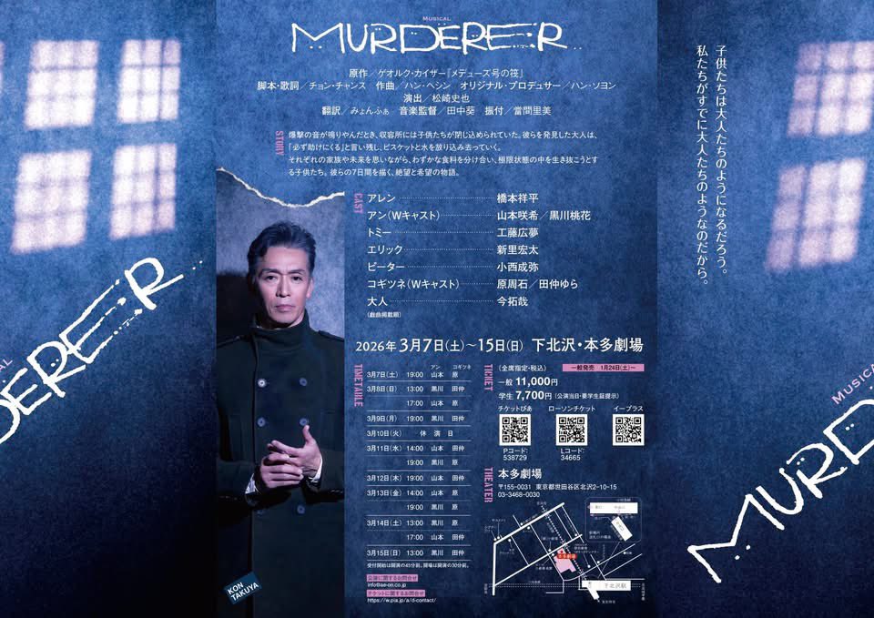 myonpa's tweet photo. 2026年は、私の翻訳が5作品、上演される予定です。
素敵な出会いとご縁をいただき感謝です!
ご紹介第一弾は、ミュージカル!
『 #Muderer』
3月7日(土)〜3月15日(日)
本多劇場
ゲオルグ・ガイザーの戯曲『メデューサの筏』を #韓国ミュージカル
#松崎史也 #今拓哉 #アイオーン
HP↓ https://t.co/CvhpJMEqfd