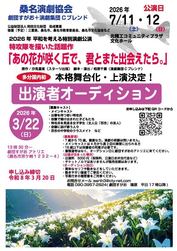 cblend_tw's tweet photo. 『ゆりかごの殺意』からはや数年！
久々に、桑名演劇協会＝劇団すがお×演劇集団Cブレンドで、公演します！

このたび、出演者を広く募集することとなりました。私たちと一緒に、お芝居作りませんか？ https://t.co/PKMntNlRXe