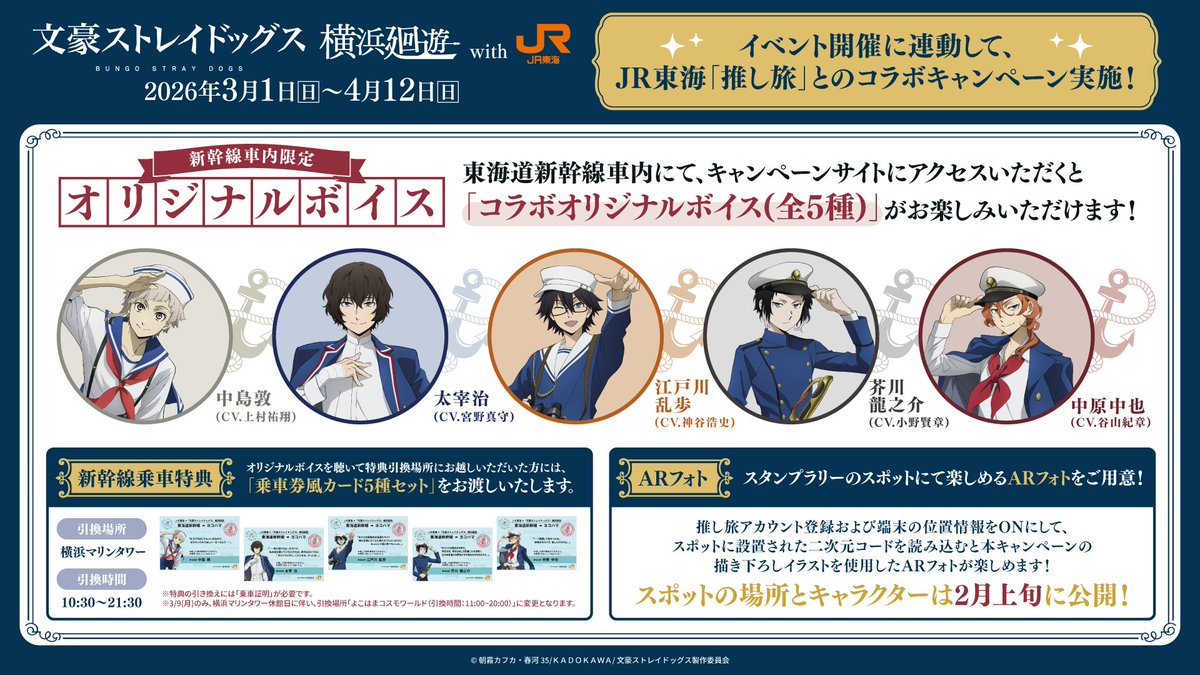 十周年前祝い企画】 本日より、横浜・みなとみらいエリアにて「文豪