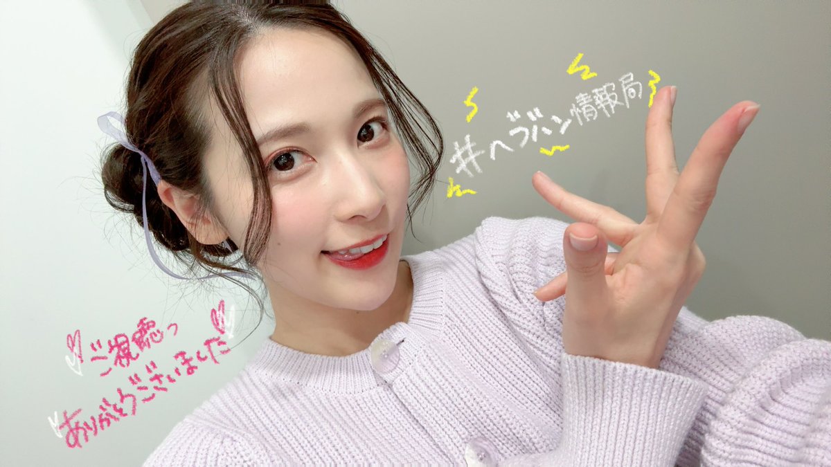 ⚡️ヘブンバーンズレッド公式生放送
#ヘブバン情報局 初出演っ！！😳🤍

ご視聴頂きました皆様
ありがとうございました(  ˊᵕˋ  )✨

あたたかく迎えてくださり
めちゃくちゃリラックスしつつ
色々なお話を引き出して頂きまして
本当に感謝ですっ(´；ω；｀)🫶🏻

ヘブバンの楽しみが広がってゆく中、