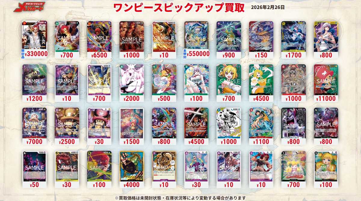 ピックアップ買取 #メルカード 本日からのピックアップ買取表③作成