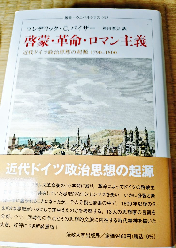 ながいきしよう会 フレデリック・C・バイザー著、杉田 孝夫 訳(2010年