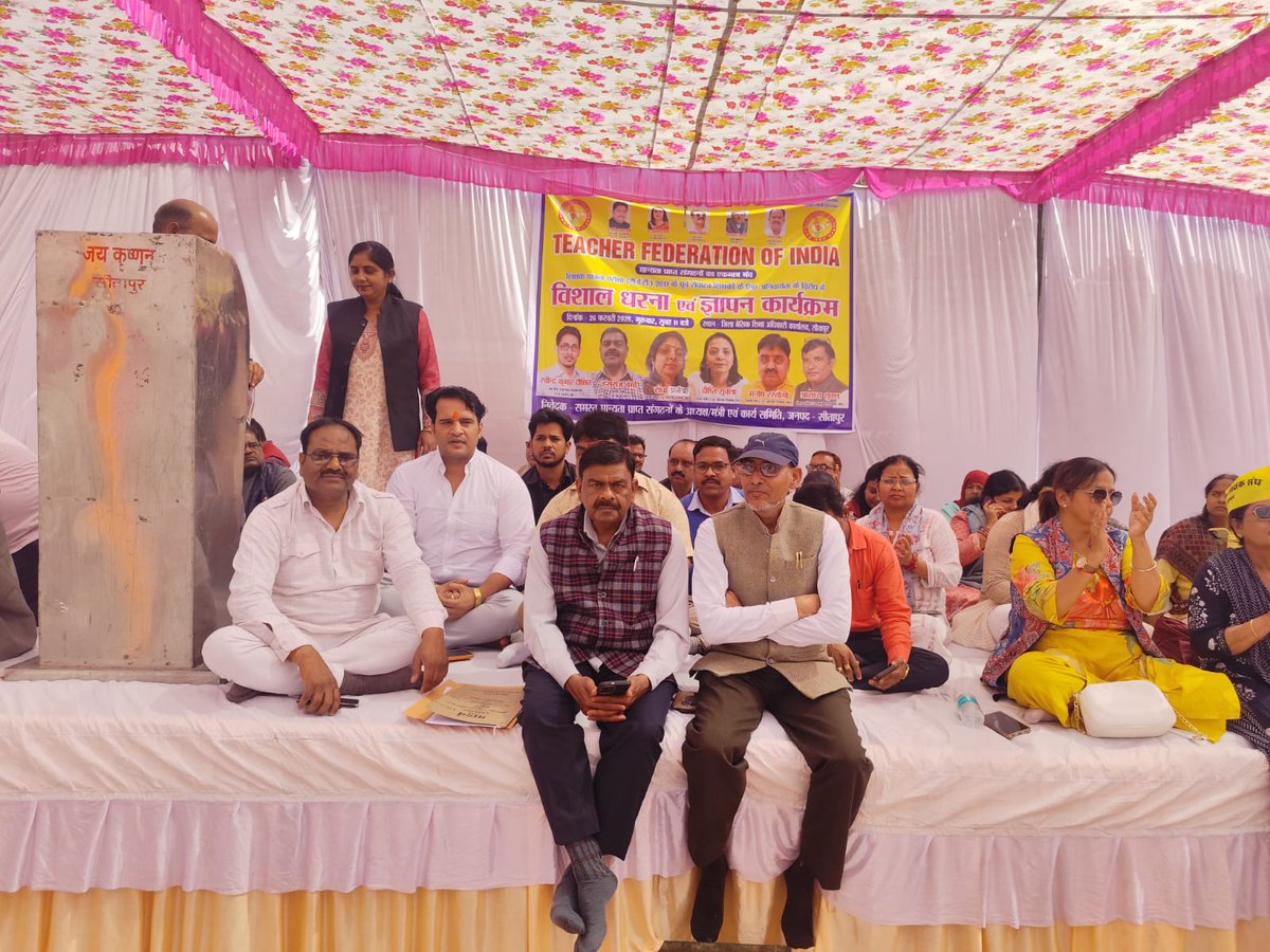आज दिनांक 26 फरवरी 2026 को टेट के विरोध में जिला बेसिक शिक्षा अधिकारी सीतापुर के कार्यलय पर धरना देते हुए