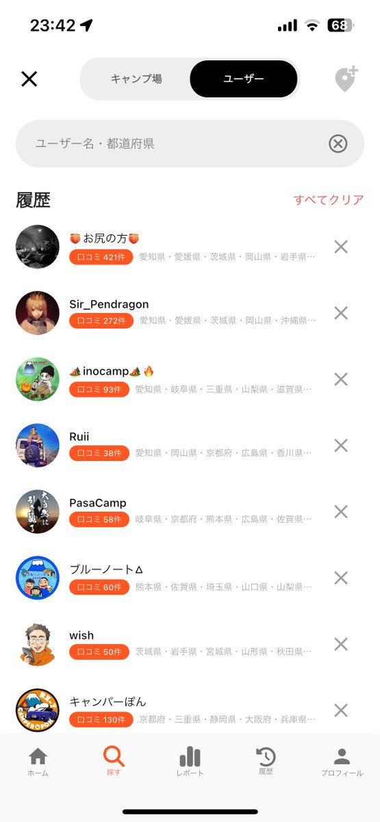 tentsにキャンパー検索機能リリースしました❗️喜ぶキャンパー多いはず、わいも嬉しい。