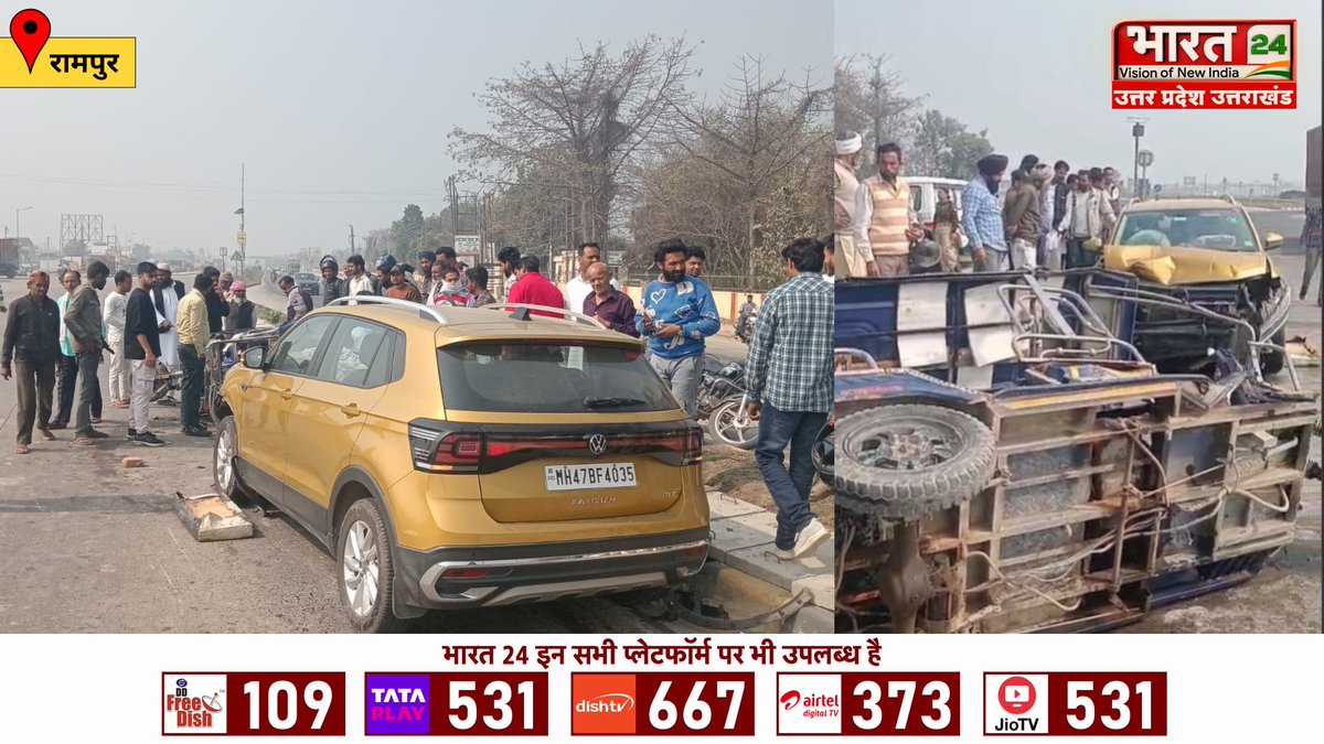 Bharat24Up's tweet image. रामपुर के बिलासपुर हाईवे पर तेज रफ्तार कार ने ई-रिक्शा को टक्कर मारी, चालक शाहिद हुसैन गंभीर रूप से घायल,  हायर सेंटर रेफर किया गया 

#Rampur #RoadAccident #ERickshaw #UPNews #Bharat24Digital 

@rampurpolice @Uppolice