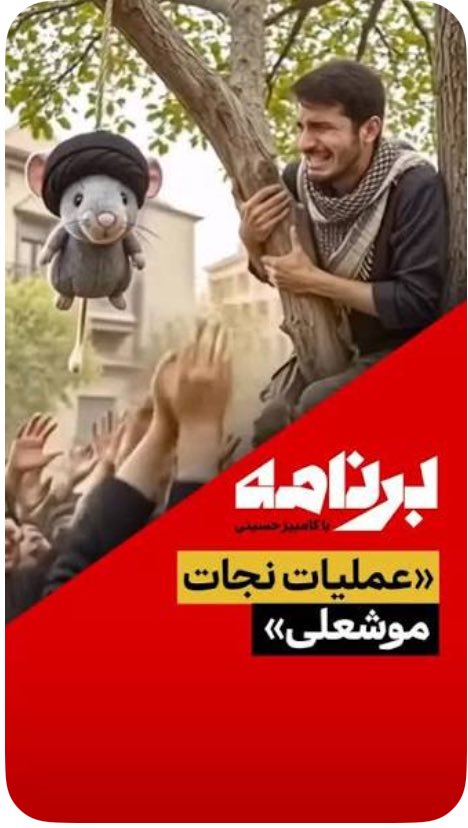 🇮🇷سپیدار «ربات۱۵۱ tweet media