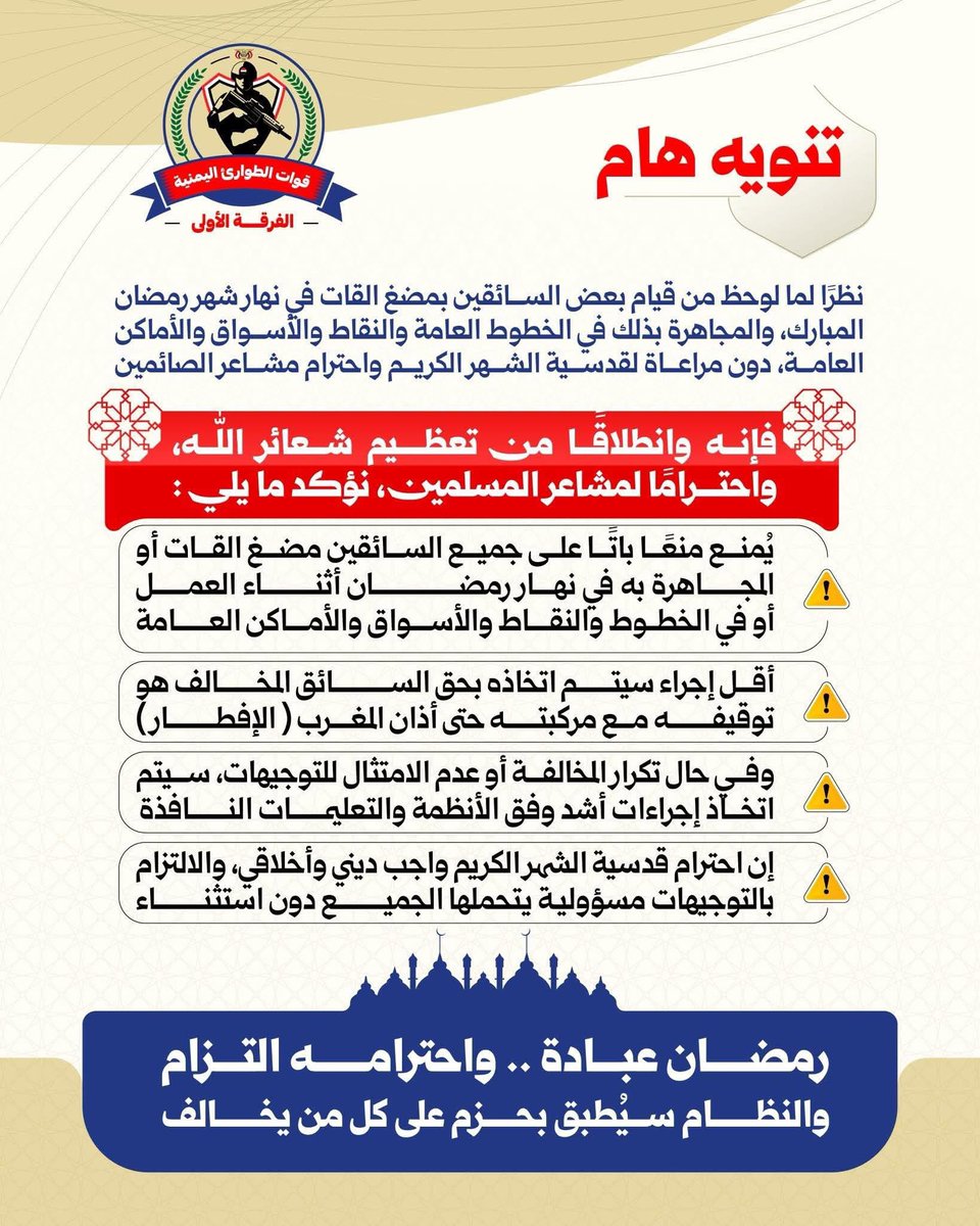 تنوية هام 
#قوات_الطوارئ_اليمنية #الفرقه_الاولى