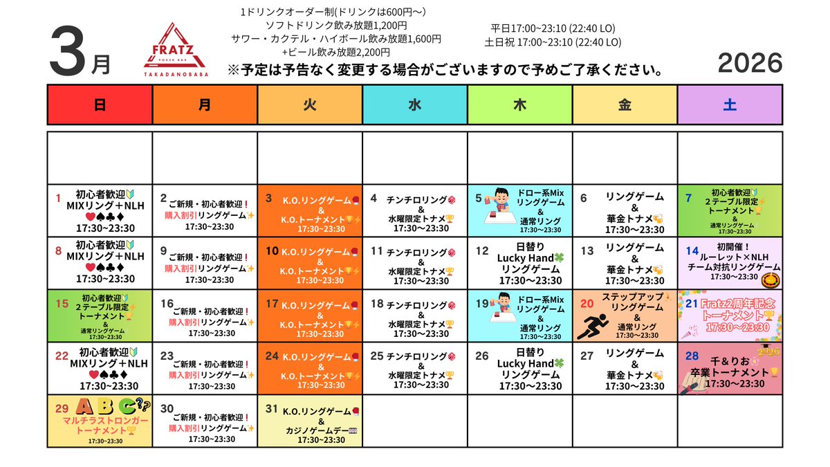 【高田馬場 ポーカー】PokerBar Fratz〜フラッツ〜 tweet media