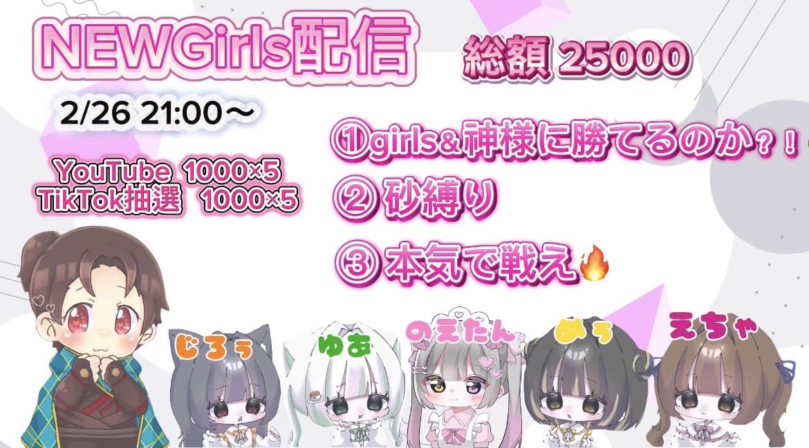 ⭐️2月度初 girls配信🎀

ご視聴ありがとうございました✨

沢山のギフト・スパチャ💝
ありがとうございました✨

皆様の応援をとても感謝しております！

次回は
2/27 21:00〜討伐隊配信でお待ちしてます🔥🎀