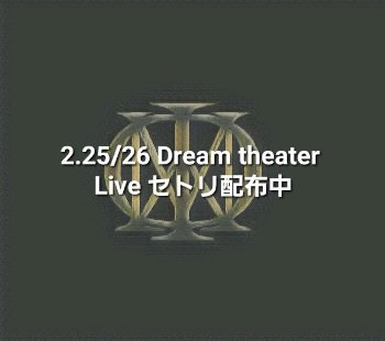 lrhmboy's tweet photo. 今日のドリムシ、昨日とは違ったセトリでみんな盛り上がってるね！

特にPanic Attack、A change〜あたりが
今回の注目曲かな💪

セトリYouTubeMusicのは公開されてなかったから作った！
↓YouTubeMusicユーザーの人は自由に予習に使ってね
2.25 https://t.co/osdK7sxahO
2.26 https://t.co/7TBkBlkzk6 https://t.co/CE2oBn6YH6