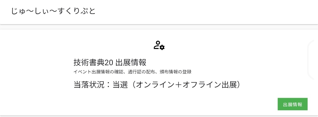 当選しました！　今絶賛新刊作ってます