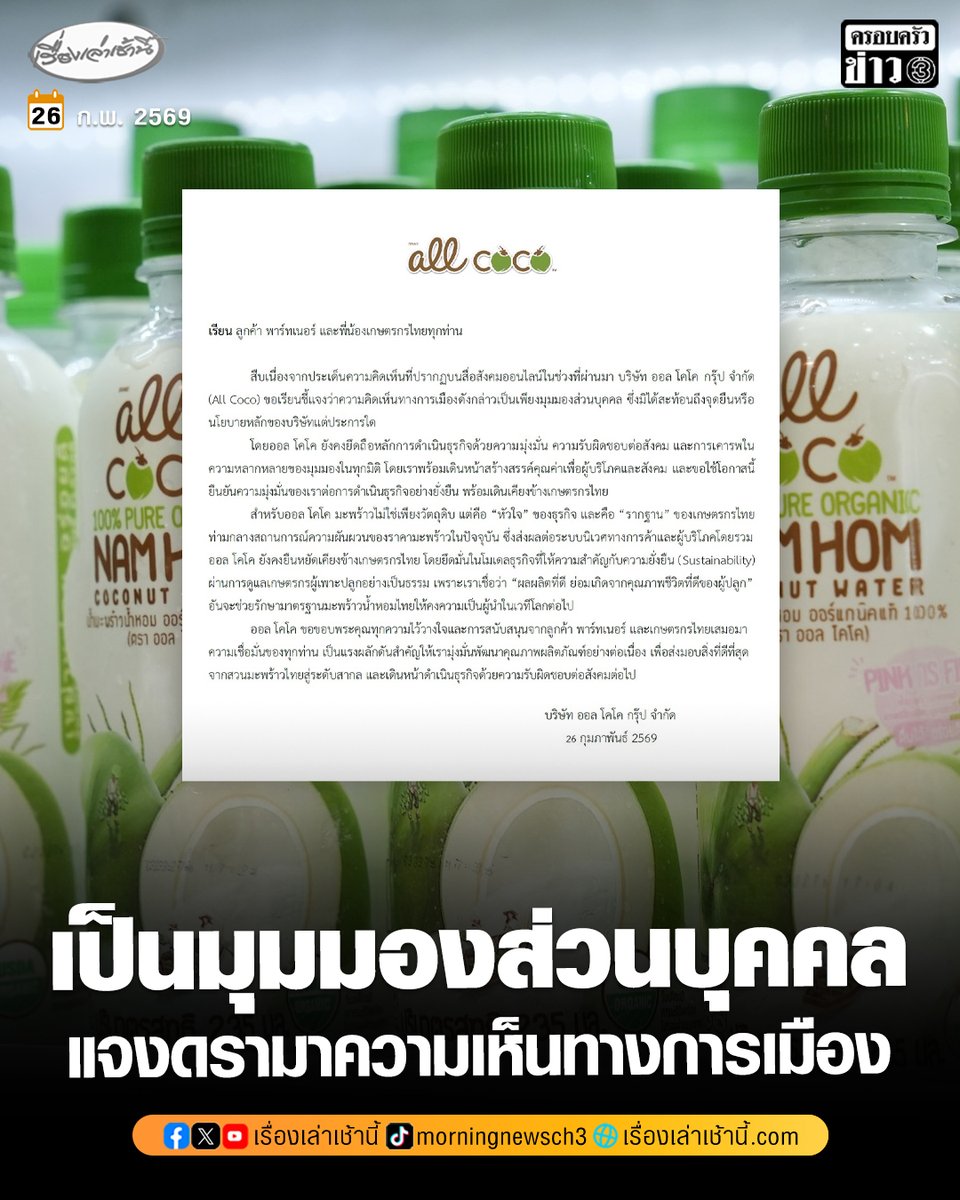 เรื่องเล่าเช้านี้ tweet media