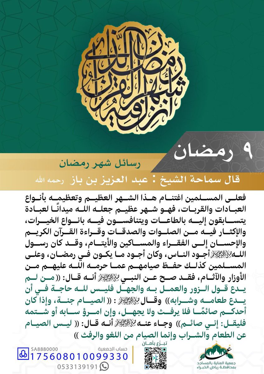 ٩ | رمضان ١٤٤٧هـ
