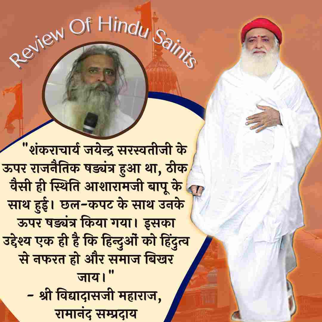 Aria9584's tweet photo. @_ISupportBapuji आपका संदेश एक गंभीर और संवेदनशील विषय को उठाता है
हिंदू संतों और धार्मिक व्यक्तित्वों से लोगों की आस्था जुड़ी होती है, इसलिए आरोप लगते ही समाज में तेज़ प्रतिक्रिया होती है।
संत आसारामजी बापू के झूठे केस में यही हुआ।
#Hindusant
#HinduSaintOnTarget
#conspiracy https://t.co/oFhYmuW808