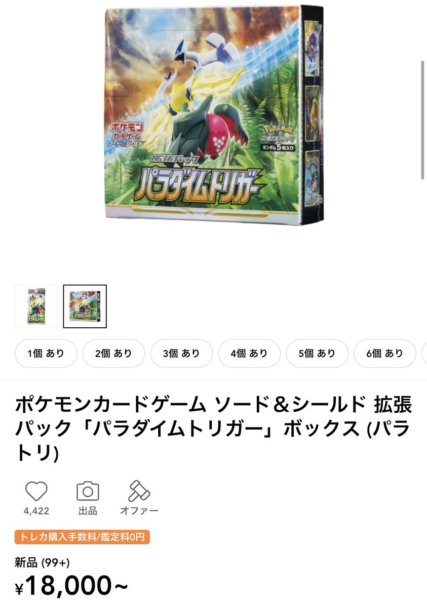 パラダイムトリガー 10BOX 買っても 180,000円🤭 …枯れそう笑 ルギア