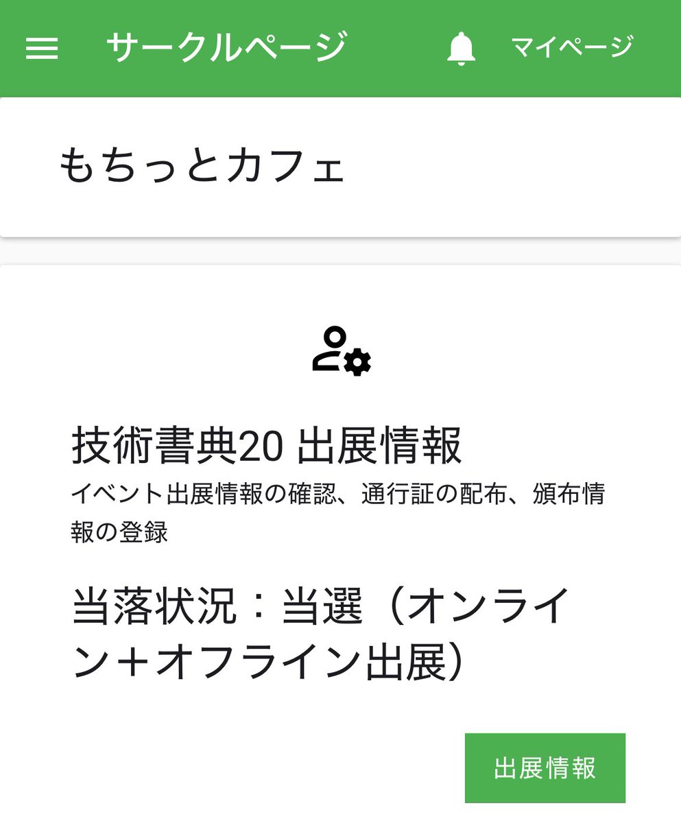 無事、今回も参加決まりました～🙌
これから頑張って新刊書いてきます✍️

 #技術書典