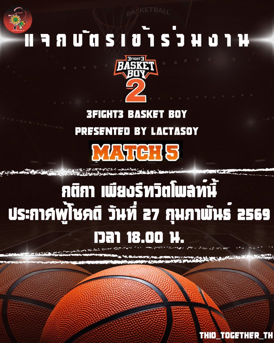 THIO_TogetherTH's tweet photo. 🏀✨ ข่าวดีสำหรับไทออนส์ โอนา ✨🏀

บ้าน T³ แจกตั๋วเข้าร่วมงาน 3Fight3 Basket Boy Presented by LACTASOY | MATCH 5 
ที่นั่งโซน B2 จำนวน 1 ใบ สำหรับชาวไทออนส์ โอนาโดยเฉพาะ! 💥

🎉 กติกาง่าย ๆ เพียงรีทวิตโพสต์นี้ ก็มีสิทธิ์ลุ้นรับรางวัล
📅 ประกาศรายชื่อผู้โชคดี: 27 กุมภาพันธ์ 2026 ⏰ เวลา 18.00 น.
มาร่วมส่งกำลังใจให้ไทโอไปด้วยกันนะคะ 🌻🤍🖤

#ThioTogetherTH #THIOTHAMM #ไทโอ #THIO #NexT1DE_THIO #3Fight3BasketBoySS2 #3Fight3BasketBoySS2PresentedbyLACTASOY #TeamBlack #TeamWhite #WorkPoint23 #workpoint