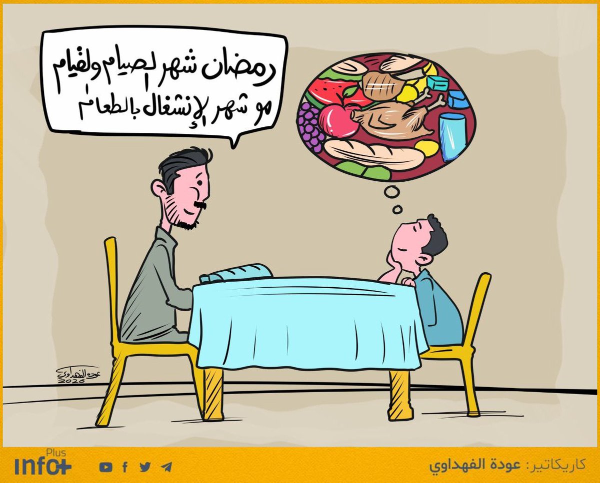 شهر العبادات وترك الملذات

علّموا أولادكم في هذه الأيام أن الصيام ليس ترك الطعام في النهار وانتهى.
لا تنسوا تعليمهم غاية الصيام، وتهذيب النفس، وإطالة الصبر، وكثرة العبادة والقرب إلى الله تعالى؛ فليست الغاية الجوع والعطش.

#شبكة_انفو_بلس