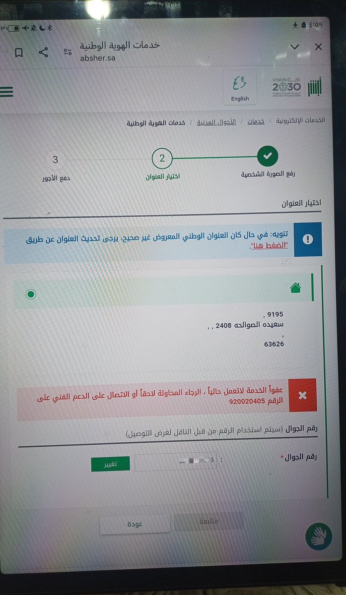 ehlllm's tweet photo. @AhwalKSA السلام عليكم عندي بطاقة تجديد الهويه حقة اختي وفي  مشكله في العنوان الوطني حدثه ورجعت ارفق الصوره ويطلع لي الخطا بالعنوان وش المشكله اتمنى الحل لمشكلتي مانبغا نروح الفرع https://t.co/YF8OWMF80y